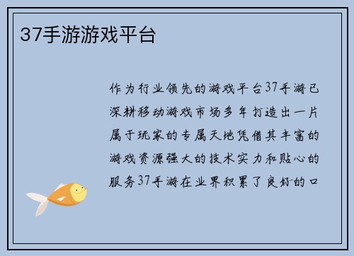 37手游游戏平台