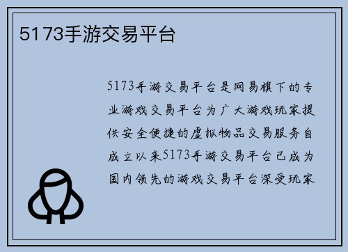 5173手游交易平台
