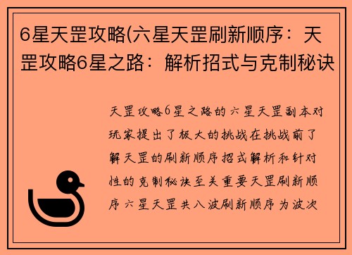 6星天罡攻略(六星天罡刷新顺序：天罡攻略6星之路：解析招式与克制秘诀)