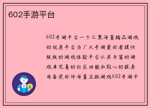 602手游平台