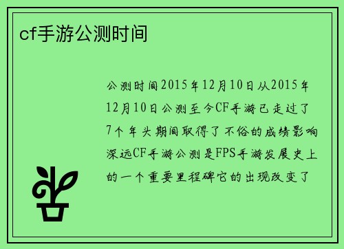 cf手游公测时间