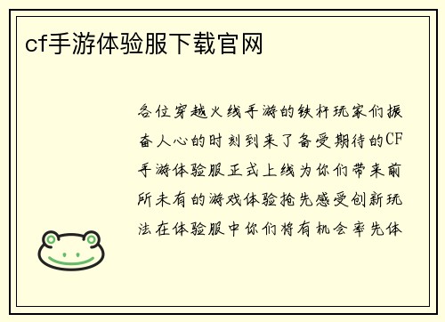 cf手游体验服下载官网