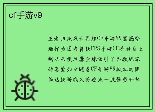 cf手游v9