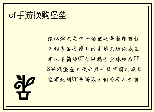 cf手游换购堡垒