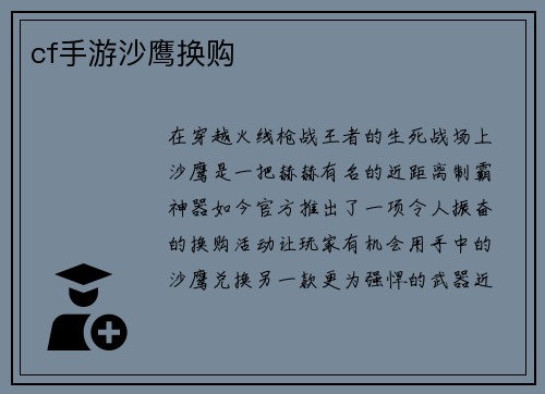 cf手游沙鹰换购