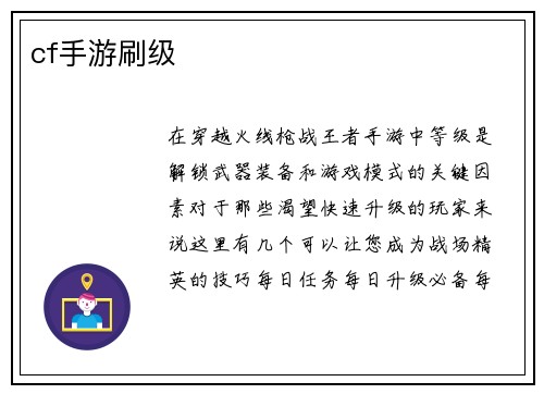 cf手游刷级