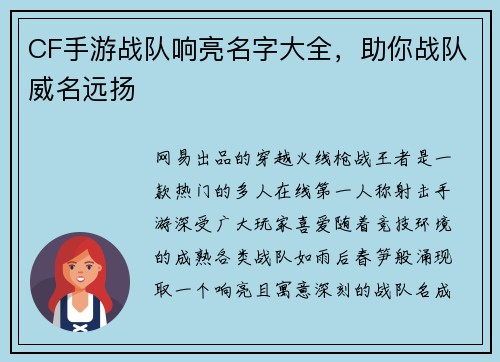 CF手游战队响亮名字大全，助你战队威名远扬