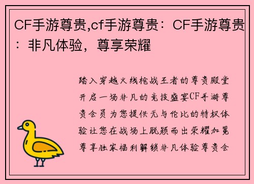 CF手游尊贵,cf手游尊贵：CF手游尊贵：非凡体验，尊享荣耀