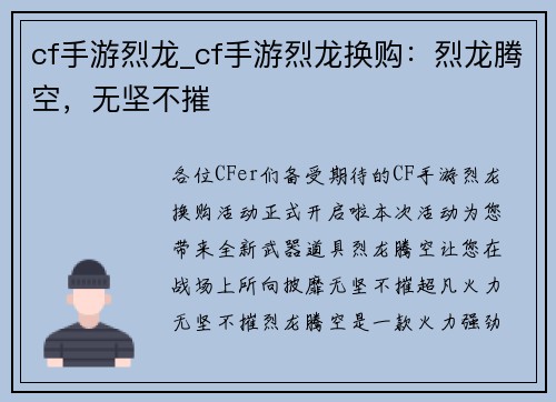 cf手游烈龙_cf手游烈龙换购：烈龙腾空，无坚不摧