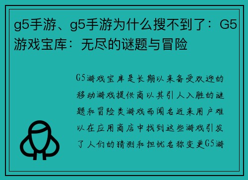 g5手游、g5手游为什么搜不到了：G5游戏宝库：无尽的谜题与冒险