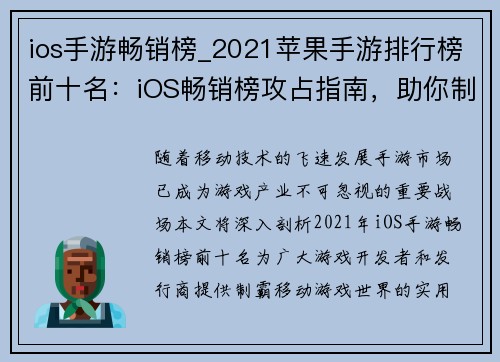 ios手游畅销榜_2021苹果手游排行榜前十名：iOS畅销榜攻占指南，助你制霸移动游戏世界