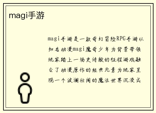 magi手游