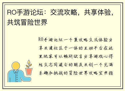 RO手游论坛：交流攻略，共享体验，共筑冒险世界