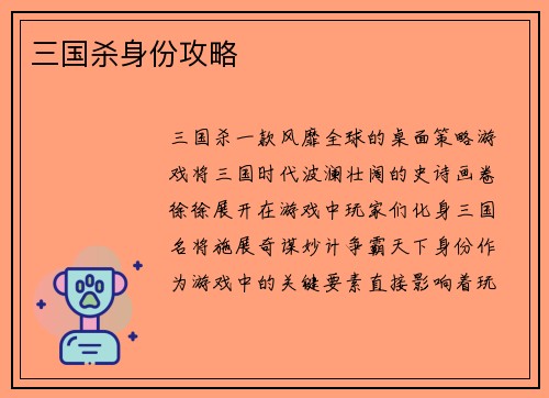 三国杀身份攻略