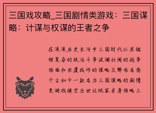 三国戏攻略_三国剧情类游戏：三国谋略：计谋与权谋的王者之争