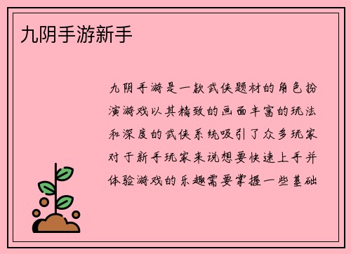 九阴手游新手
