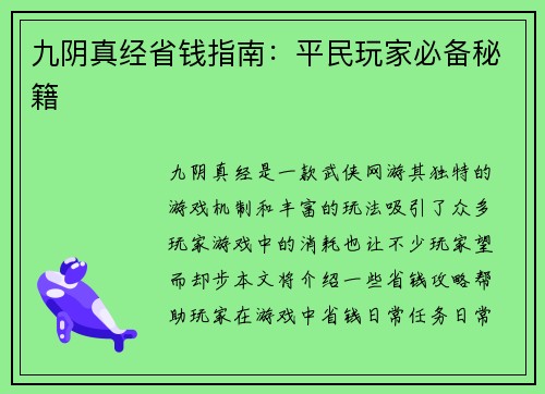 九阴真经省钱指南：平民玩家必备秘籍