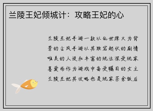 兰陵王妃倾城计：攻略王妃的心
