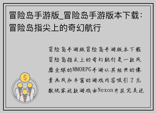 冒险岛手游版_冒险岛手游版本下载：冒险岛指尖上的奇幻航行