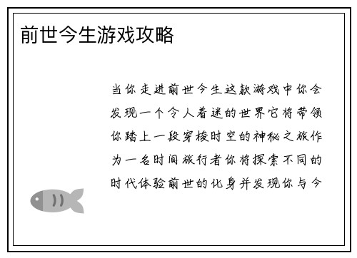 前世今生游戏攻略