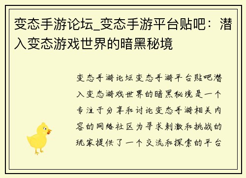 变态手游论坛_变态手游平台贴吧：潜入变态游戏世界的暗黑秘境
