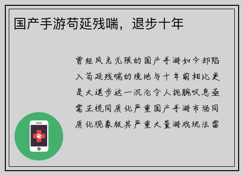 国产手游苟延残喘，退步十年