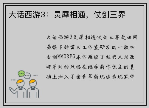 大话西游3：灵犀相通，仗剑三界