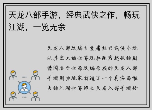 天龙八部手游，经典武侠之作，畅玩江湖，一览无余