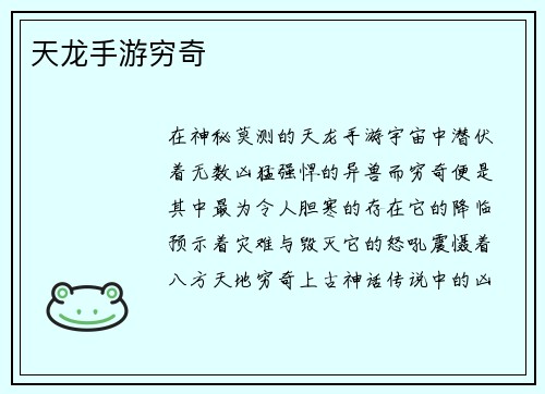天龙手游穷奇