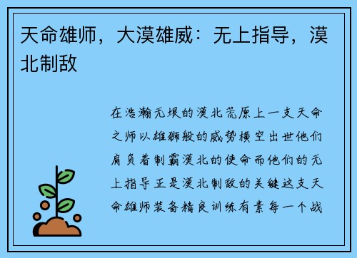 天命雄师，大漠雄威：无上指导，漠北制敌