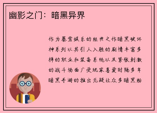 幽影之门：暗黑异界
