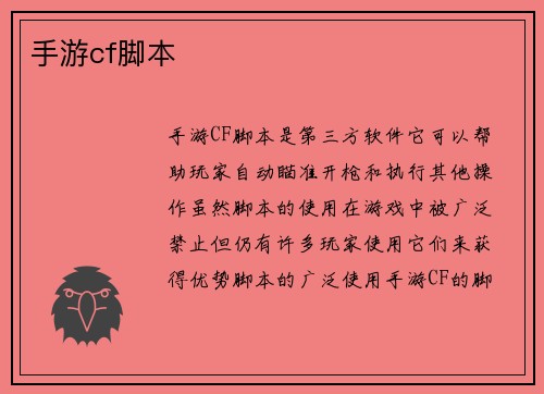手游cf脚本