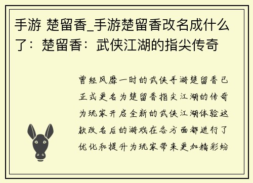 手游 楚留香_手游楚留香改名成什么了：楚留香：武侠江湖的指尖传奇