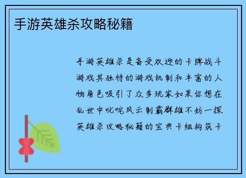 手游英雄杀攻略秘籍