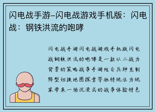 闪电战手游-闪电战游戏手机版：闪电战：钢铁洪流的咆哮