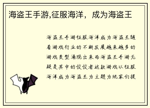 海盗王手游,征服海洋，成为海盗王