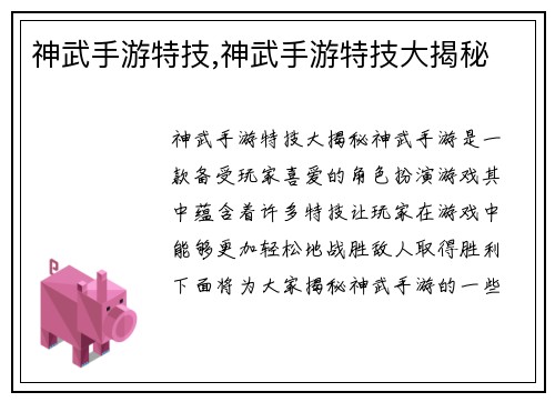 神武手游特技,神武手游特技大揭秘