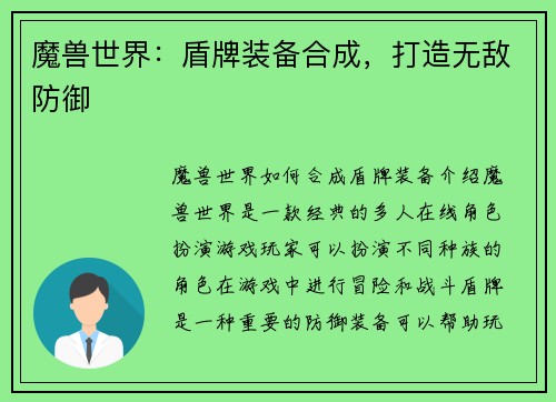 魔兽世界：盾牌装备合成，打造无敌防御