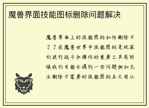 魔兽界面技能图标删除问题解决