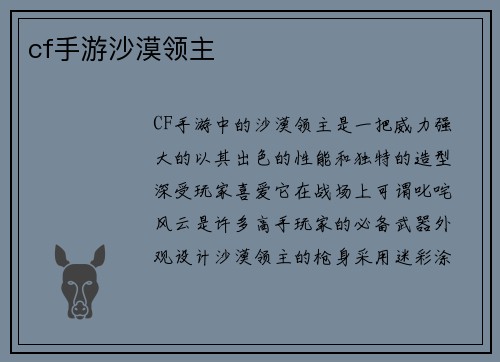 cf手游沙漠领主