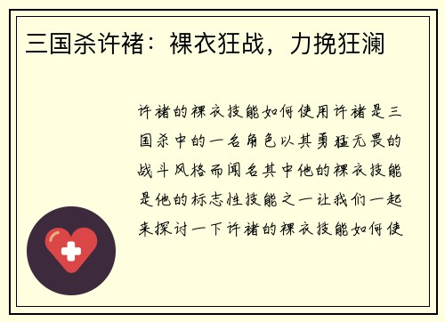 三国杀许褚：裸衣狂战，力挽狂澜