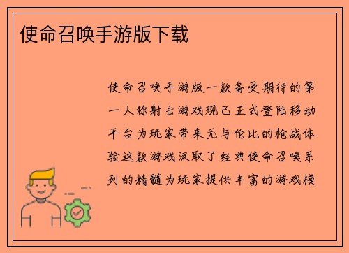 使命召唤手游版下载