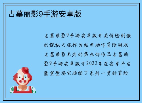 古墓丽影9手游安卓版