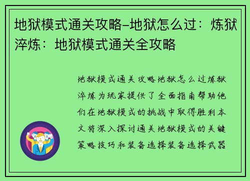 地狱模式通关攻略-地狱怎么过：炼狱淬炼：地狱模式通关全攻略