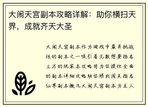 大闹天宫副本攻略详解：助你横扫天界，成就齐天大圣