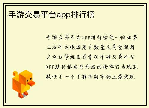手游交易平台app排行榜