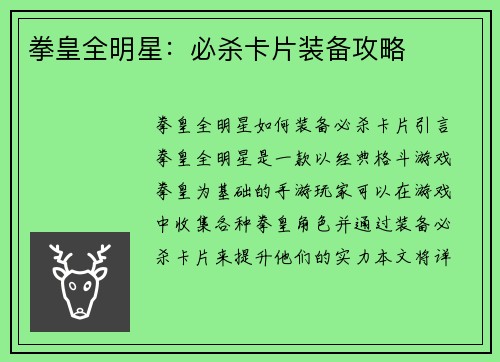 拳皇全明星：必杀卡片装备攻略