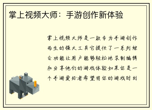掌上视频大师：手游创作新体验