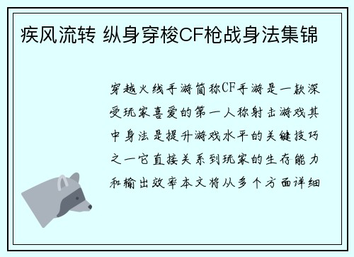 疾风流转 纵身穿梭CF枪战身法集锦