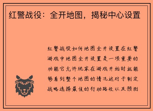 红警战役：全开地图，揭秘中心设置